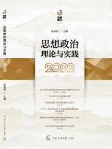 思想政治理论与实践期刊